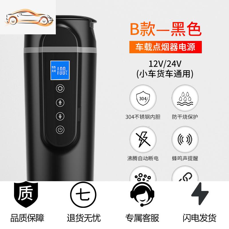车载烧水壶电热水杯汽车加热保温电热水器12V24V货车通用车家两用车载杯_370 升级大屏款★经典黑【车用款】 默认尺寸