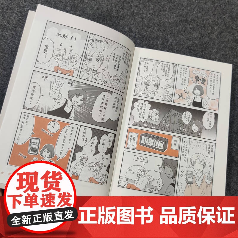 正版 和孩子约法三章 使用手机的规则 石田胜纪 社交圈 学习能力 考试 成绩 自由 态度 学习术 规则制定法 约定高清大图