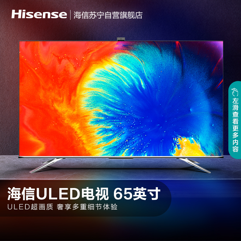 海信(Hisense) 65英寸社交电视超高清ULED量子点超画质 AI智能声控 65E8D全面屏语音电视