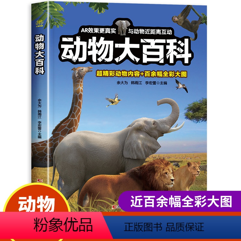 动物大百科 【正版】动物大百科 动物百科全书儿童趣味阅读5-11岁小学生课外阅读书籍科普读物dk动物大百科认知绘本揭秘动