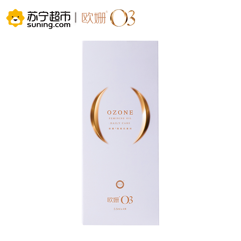 [苏宁超市]欧姗 臭氧抗菌剂3.5ml/支x4支/盒 消毒护理(消)女性私处杀菌止痒去异味 私密养护管家