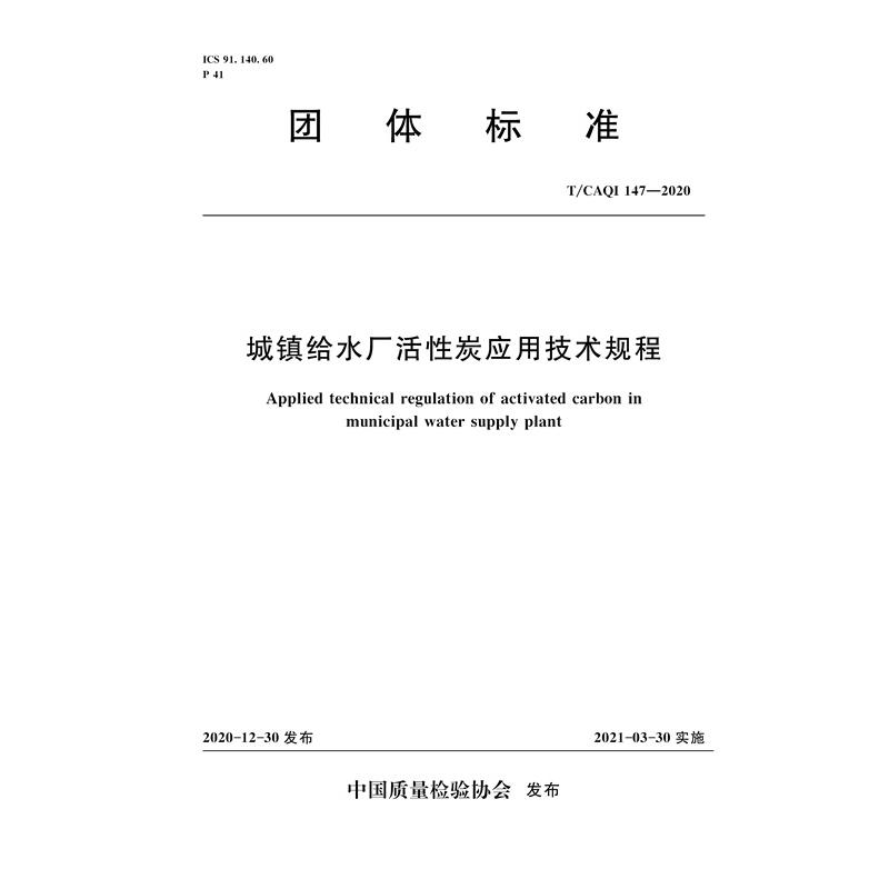 醉染图书城镇给水厂活炭应技术规程155170686高清大图