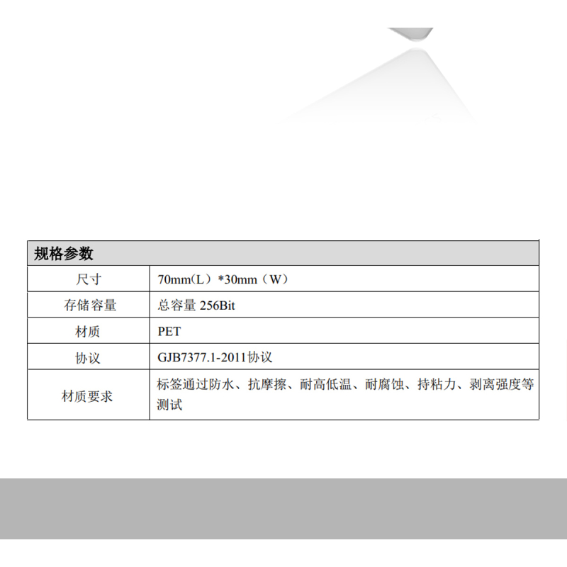 疆泰RFID射频标签 非抗金属版JTL7030 带背胶