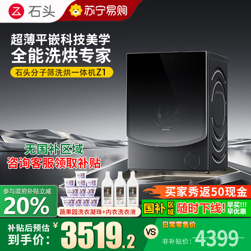 石头分子筛洗烘一体机Z1 XQGH120RR21