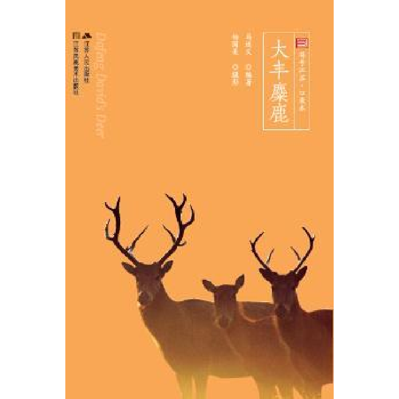 音像大丰麋鹿马连义,杨国美