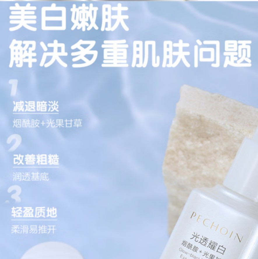 百雀羚 光透耀白沁滢精华液30ml高清大图