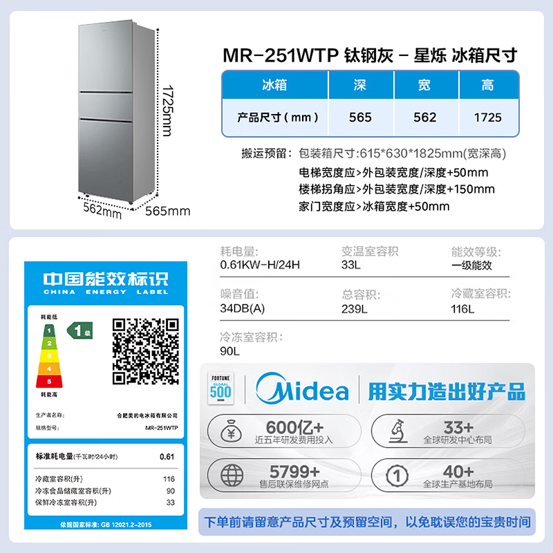 美的(Midea)239L三门冰箱小型家用 风冷无霜一级能效节能省电 轻音净味宿舍租房客厅电冰箱MR-251WTP钛钢灰高清大图
