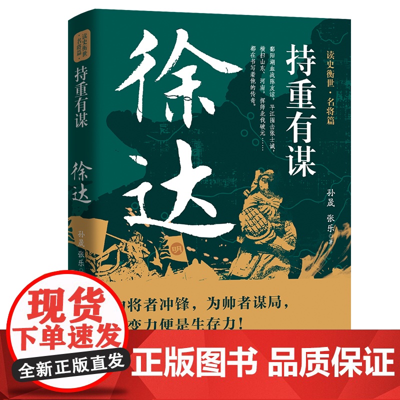 持重有谋:徐达高清大图