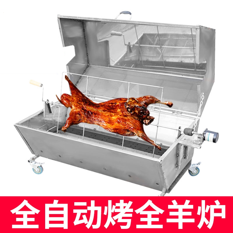 烤全羊炉子商用全自动旋转不锈钢闪电客木炭烤羊腿电动烤羊架子家用