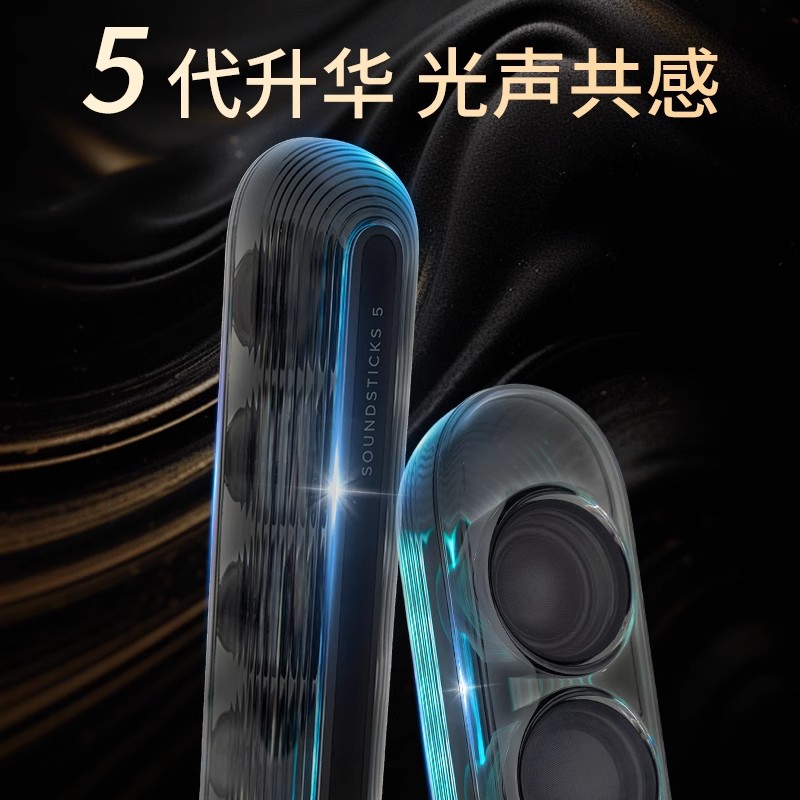 哈曼卡顿 Soundsticks 5 水晶5代 玄光色黑色高清大图