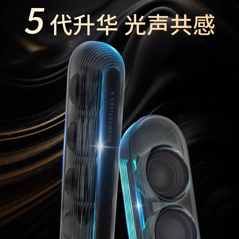 哈曼卡顿 Soundsticks 5 水晶5代 玄光色黑色