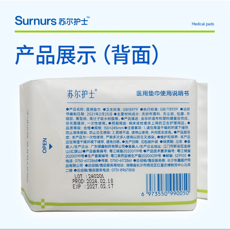 RT-苏尔护士纯棉医用械字号卫生巾夜用290mm10包共60片高清大图
