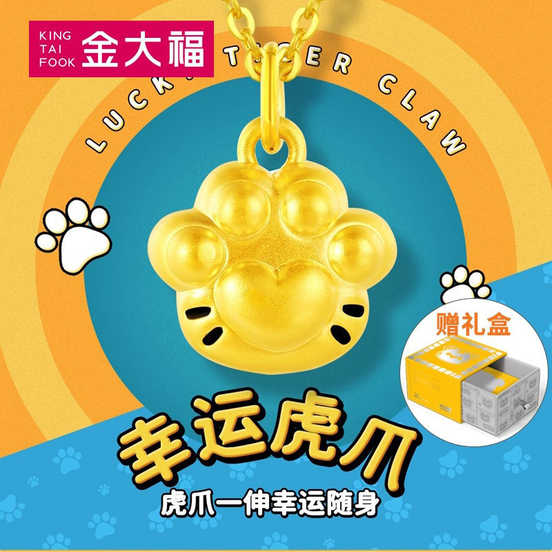 金大福金生肖虎吊坠女款足金硬金爱心幸运虎爪挂坠项链正品