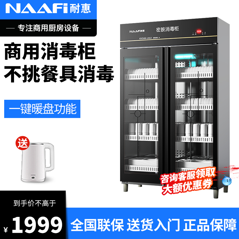 康宝耐惠商用消毒柜大容量家用碗筷餐厅饭店消毒柜