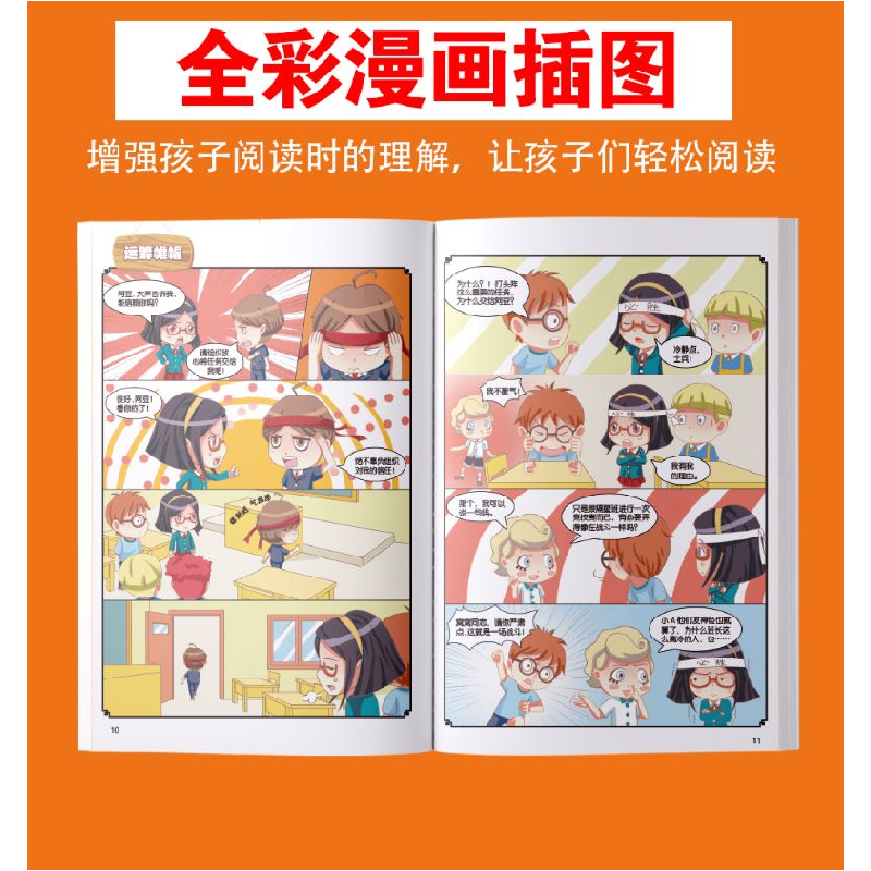 正版新书]爆笑成语 校园故事 校园囧事风波 看漫画学成语 少年儿高清大图