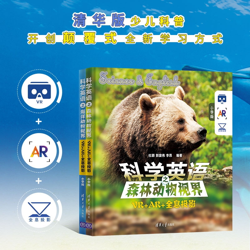 正版新书]科学英语:VR+AR+全息投影(小学版)杜颖978730248251高清大图