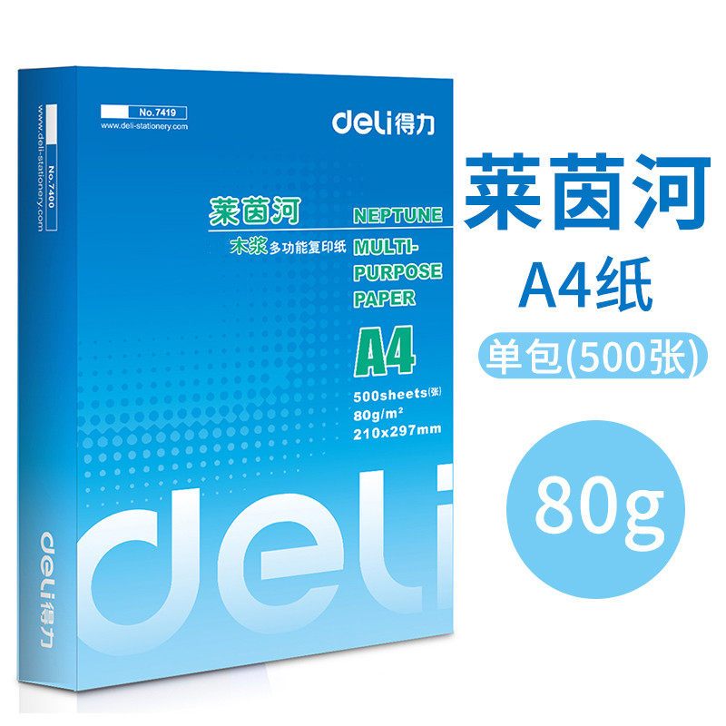 得力(deli)莱茵河木浆A4 打印纸80g 8包/箱(GX)
