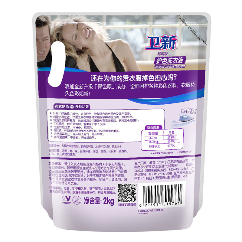 卫新 护色洗衣液 2kg 袋装补充装 威露士出品 净白亮色柔顺护衣机洗