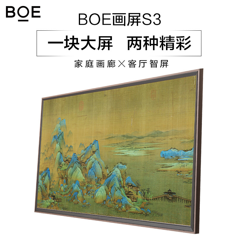BOE画屏S3 65英寸艺术智慧屏 4K高清壁画电视 无缝挂壁 内置小度人工智能语音液晶平板电视机 百骏棕 65A606