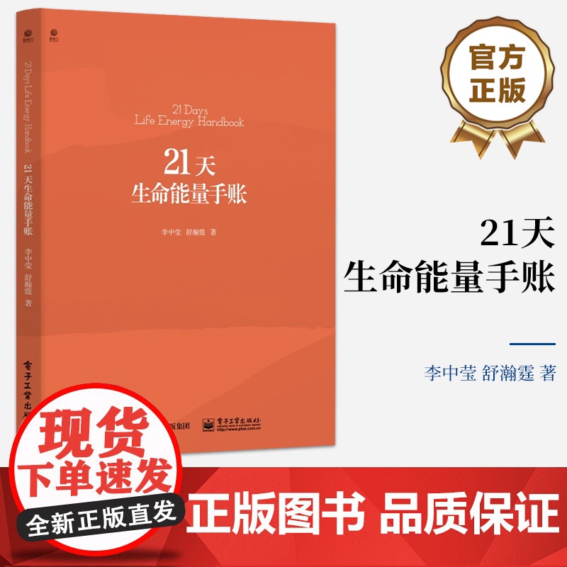 店 21天生命能量手账 作为《过好这一生的10个真相》配套练习手册 问题视角入手 引用大量真实案例 给出切实可行方法论高清大图