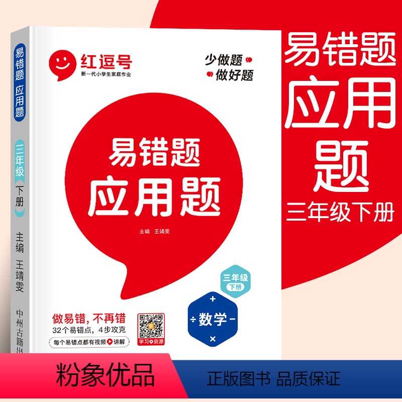 易错题[应用题] 三年级下 [正版]三年级下册数学应用题强化训练人教版小学3年级思维专项训练综合检测题计算能手每天10道