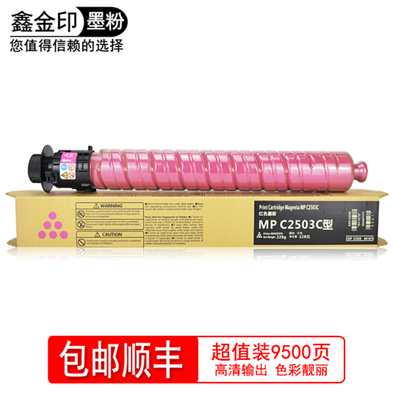 鑫金印(理光)MP C2503粉盒墨粉盒碳粉 理光MPC2003/C2503/C2011/C2004/C2504粉盒碳粉