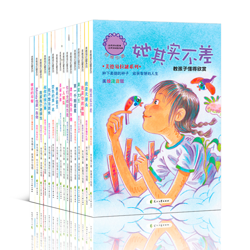 [醉染正版]美德易拉罐系列写给孩子的美德书全套16册花山文艺出版社 彩图版美绘注音版6~12岁启蒙故事儿童文学小学生课外高清大图