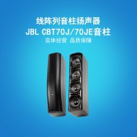 JBL CBT70J 音箱 会议音箱 礼堂音箱 剧场线性阵列音柱扬声器 单只价