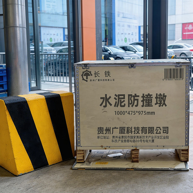 长铁 水泥防撞墩 1000*475*975mm高清大图