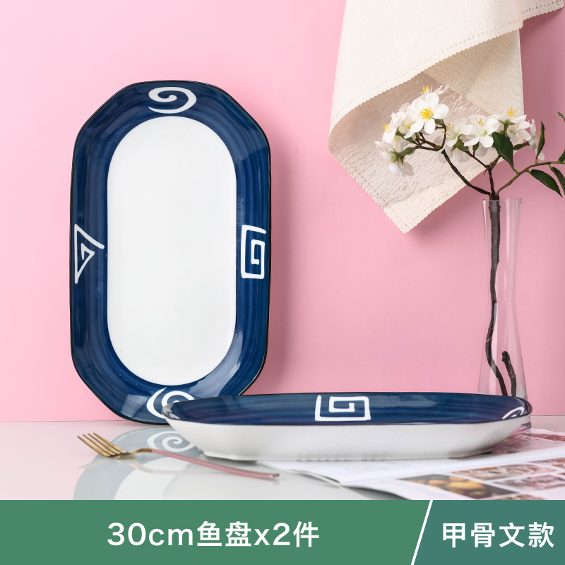 【补贴10%】家用陶瓷果水盘家用超大号釉下彩长方形鱼盘 蒸烤菜鱼盘子可微波 甲骨文30cm鱼盘2个