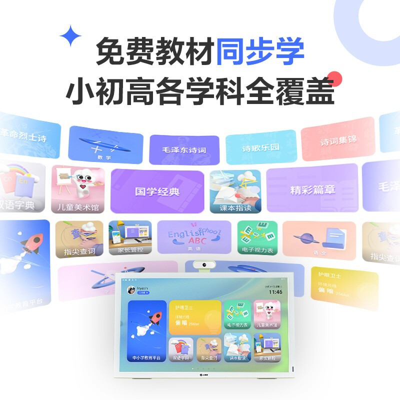 京东方BOE小课屏E3 256G学生学习平板 21.5英寸类纸护眼一体机小学初高中同步点读机家教机早教机儿童学习机