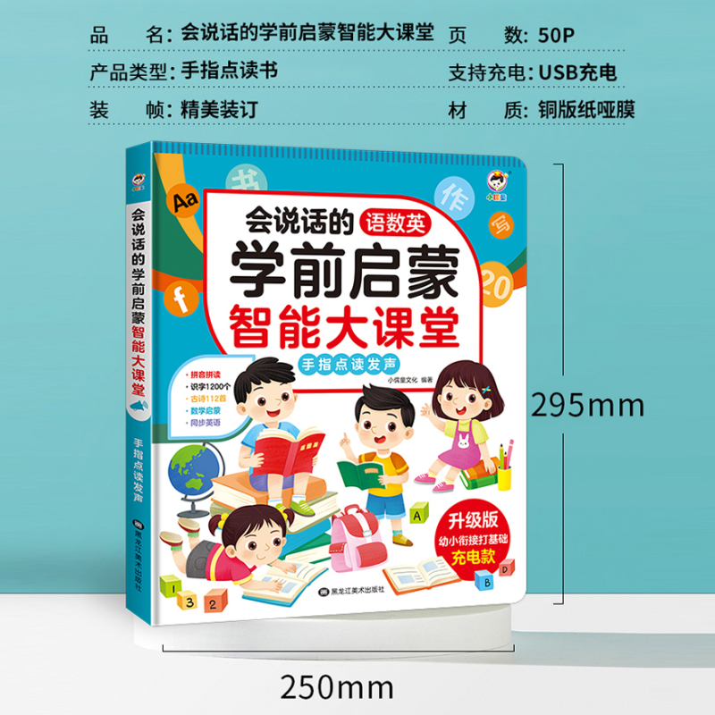 [2册]魔法数学启蒙发声书+语数英学前启蒙智能大课堂发声书 [正版]会说话的语数英学前启蒙智能大课堂 幼小衔接手指点读发