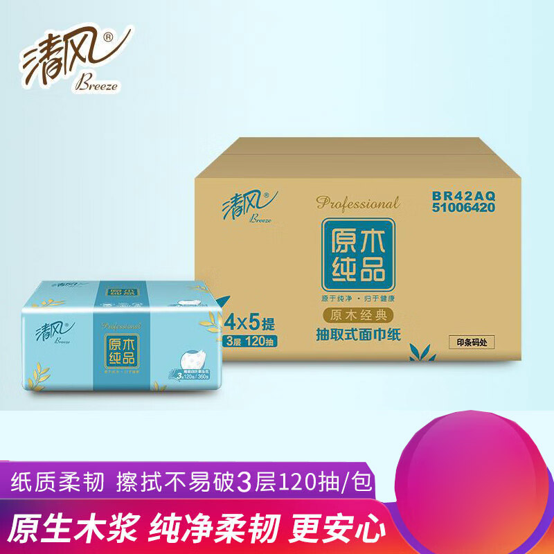 清风 原木纯品3层120抽四叶草压花抽取式面巾纸抽取式20包整箱 BR42AQ