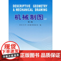 机械制图(上)第三版