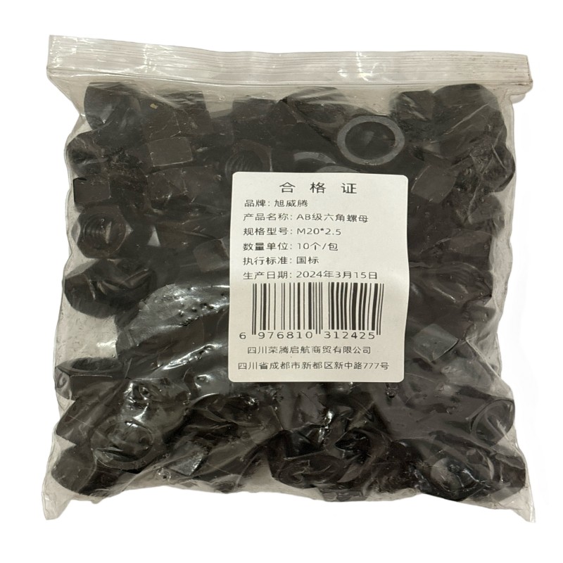 旭威腾AB级六角螺母M20*2.5(10个/包)高清大图