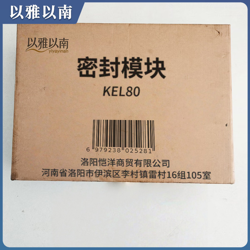 以雅以南 密封模块 KEL80 个高清大图
