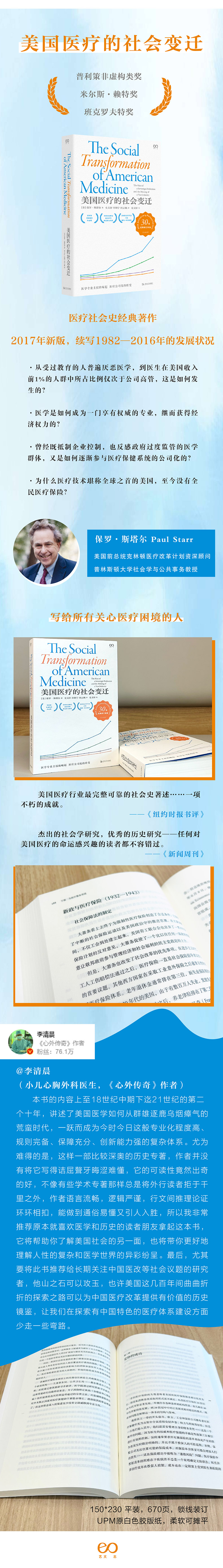 [正版]美国医疗的社会变迁 普利策非虚构类作品奖得主保罗斯塔尔作品艺文志上海文艺出版社社会医学史美国医疗医保改革高清大图