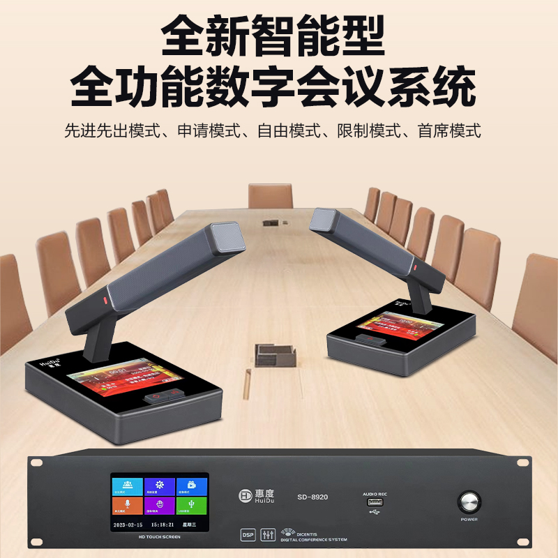 惠度(HuiDu)SD-8920有线手拉手会议麦克风数字系统高清大屏视频会议室桌面式方管话筒一拖三十高清大图