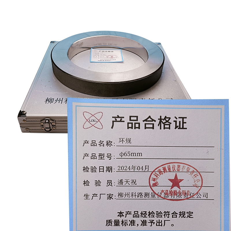 LZKL环规φ65mm件高清大图