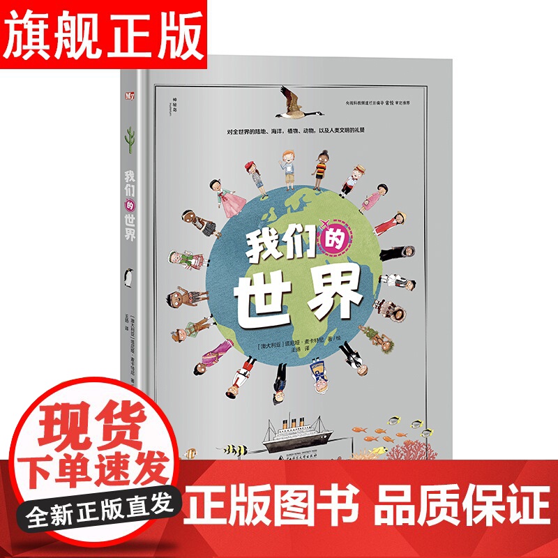 神秘岛 我们的世界 (澳)塔尼娅·麦卡特尼著/绘 王扬/译 6-12岁高清大图