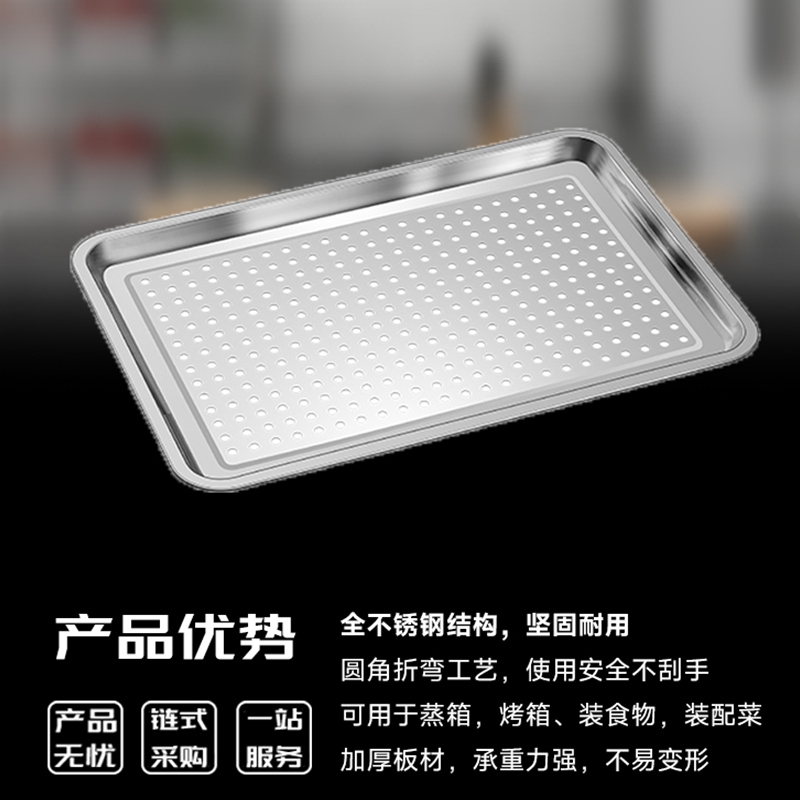 佰晟小智 不锈钢蒸饭盘 蒸箱托盘长方形商用蒸饭车蒸盘蒸饭柜专用盘 SFT0164[方盘冲孔深款]