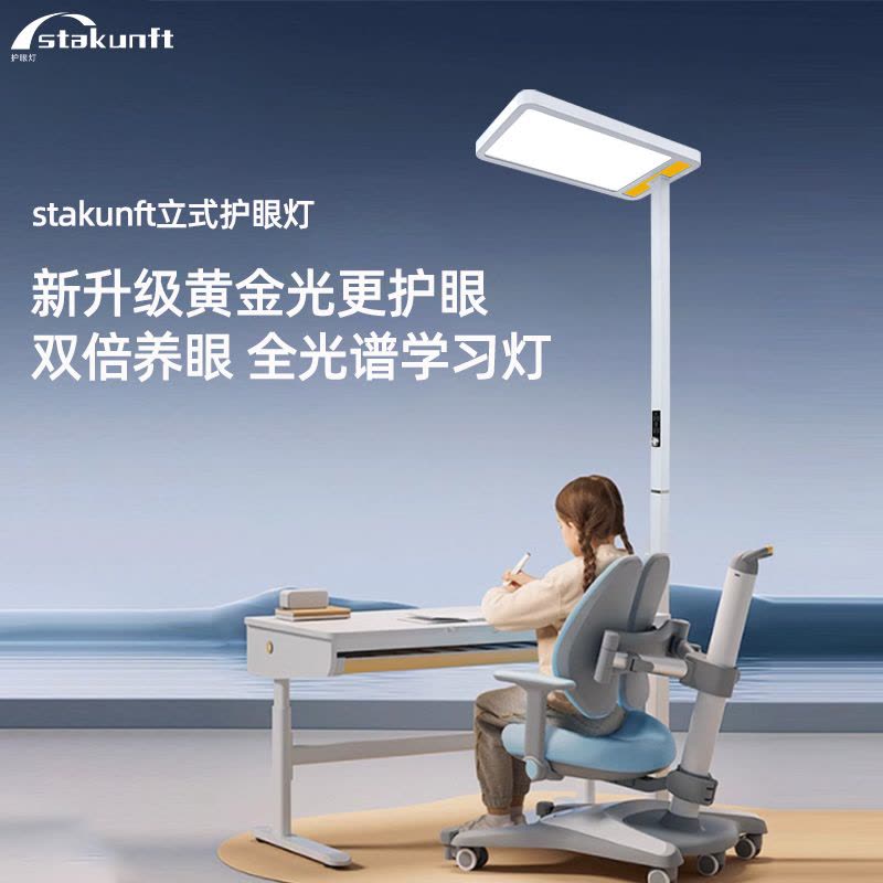 思坦库(stakunft)全光谱护眼落地灯卧室书房立式台灯学生儿童学习阅读专用大路灯LED金黄光STK-03-120图片