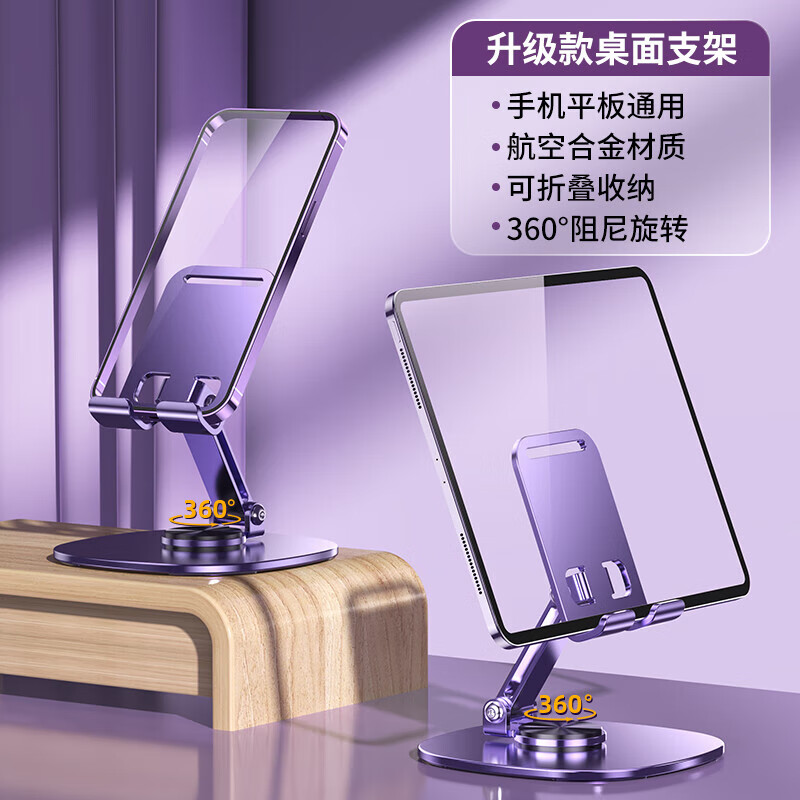 领臣(LINGCHEN)紫色旋转式支架LC-K72