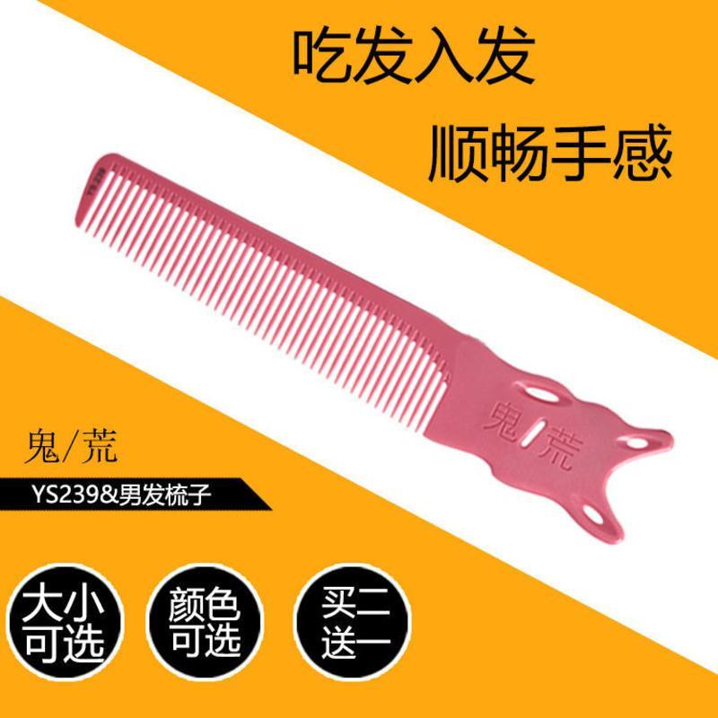 鬼荒YS239剪发梳子发型师专用专业理发师男美发梳理发梳子男士梳 青绿 YS239大号