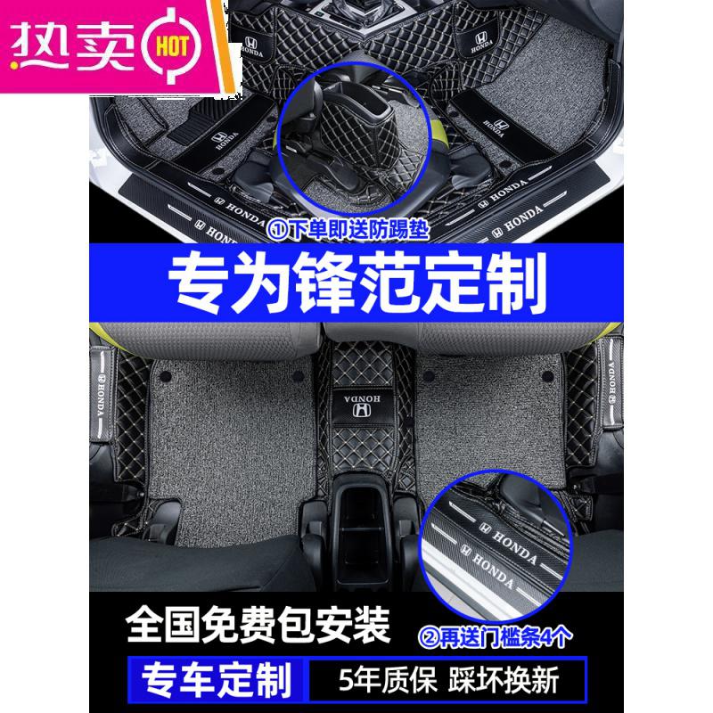 [补贴10%]适用于广汽本田锋范脚垫全包围广本专用汽车后备箱垫车内装饰用品