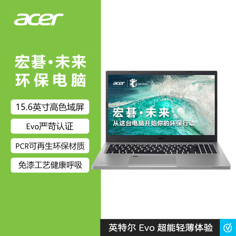 宏碁(acer)蜂鸟·未来 环保版15.6英寸英特尔Evo平台超能轻薄本高色域办公学生笔记本电脑(12代英特尔酷睿i5-1235U 16G 512G)灰