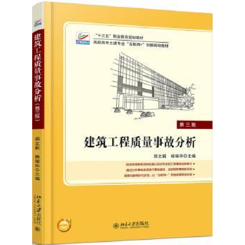 音像建筑工程质量事故分析郑文新,杨瑞华主编