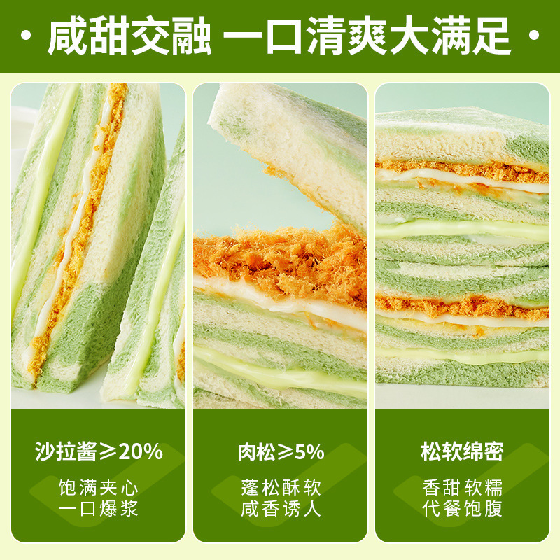 8包 牛油果味肉松三明治面无边吐司早餐面包整箱小零食小吃休闲食品