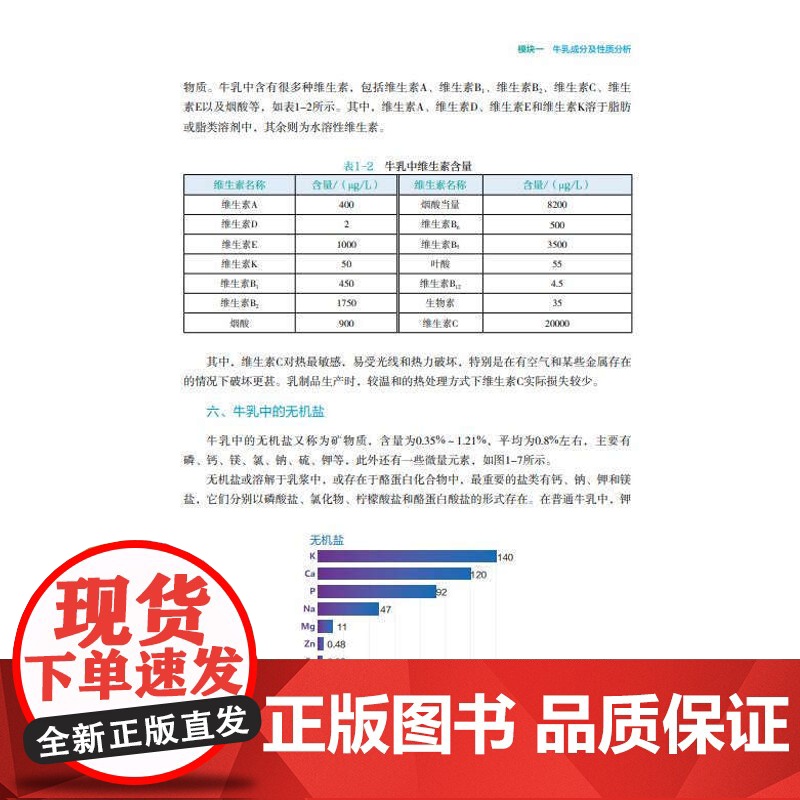 教材-乳制品加工中等职业教育食品类专业教材上海市职业教育“十四五”规划教材沈春燕王爱军本书是校企深度合作的教材实用性强高清大图