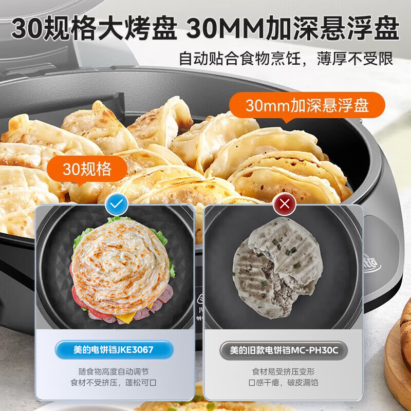 美的(Midea)电饼铛MC-JKE3067烤饼机双面加热煎烤机烙饼锅下盘可拆卸全自动多功能家用烙饼锅加大加深不沾涂层